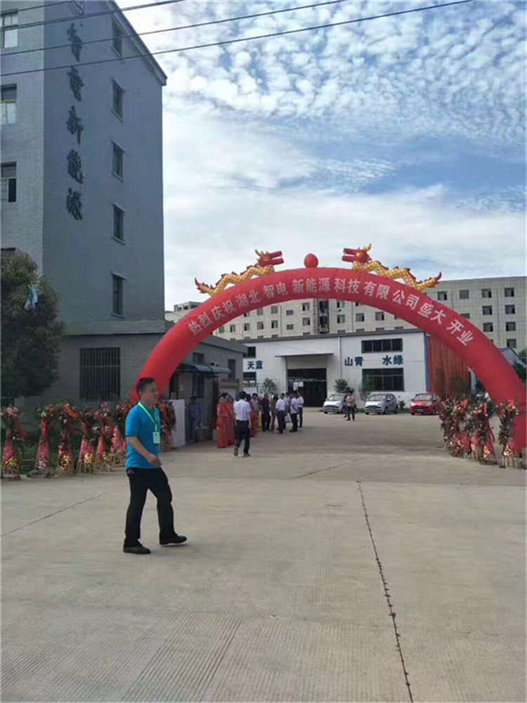 湖北智电新能源公司开业庆典